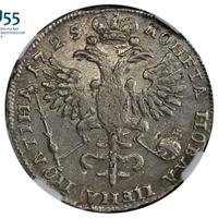 Полтина 1725 года