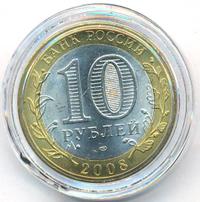 10 рублей 2008 года  Азов