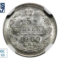 5 копеек 1909 года СПБ ЭБ