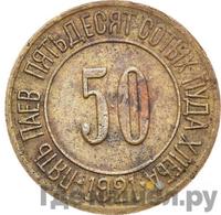 50 сотых пуда хлеба 1921 года  Разум и Совесть