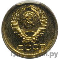 1 копейка 1979 года