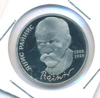 1 рубль 1990 года