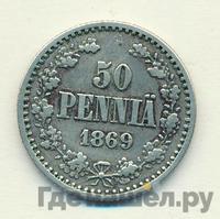 50 пенни 1869 года S Для Финляндии