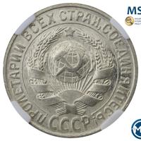 15 копеек 1930 года