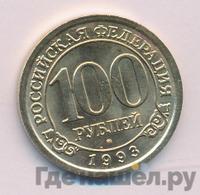 100 рублей 1993 года ММД Арктикуголь Шпицберген