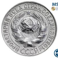 15 копеек 1929 года