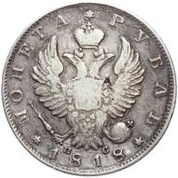 1 рубль 1818 года