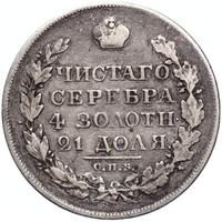 1 рубль 1818 года