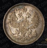 20 копеек 1866 года