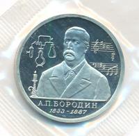 1 рубль 1993 года ММД