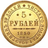 5 рублей 1850 года