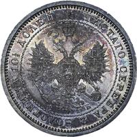 Полтина 1860 года