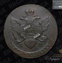 5 копеек 1790 года