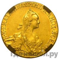 5 рублей 1767 года СПБ