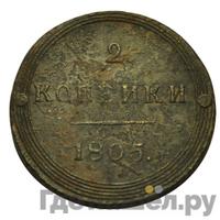 2 копейки 1805 года