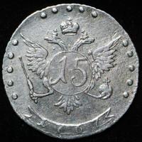 15 копеек 1767 года ММД
