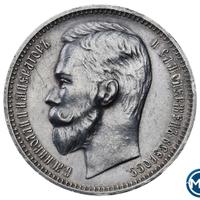 1 рубль 1912 года ЭБ