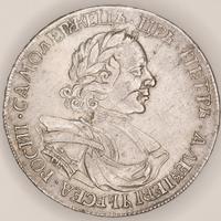 1 рубль 1718 года