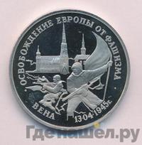 3 рубля 1995 года ЛМД