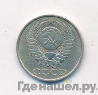 50 копеек 1980 года