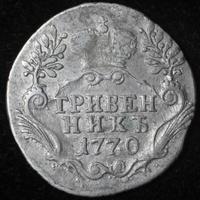 Гривенник 1770 года