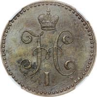 2 копейки 1842 года