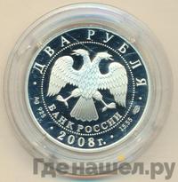 2 рубля 2008 года СПМД