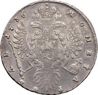 1 рубль 1736 года