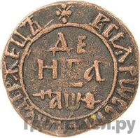 Денга 1709 года