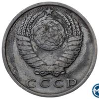 15 копеек 1970 года
