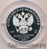 2 рубля 2016 года ММД
