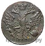 1 копейка 1730 года