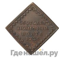 Бородовой знак 1725 года