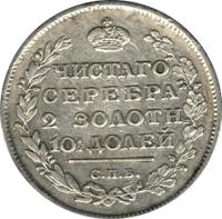 Полтина 1816 года