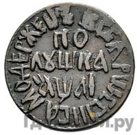 Полушка 1711 года