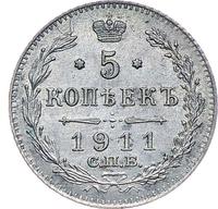 5 копеек 1911 года