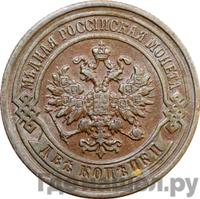 2 копейки 1891 года СПБ