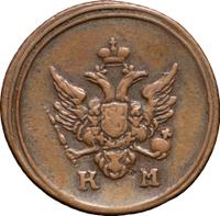 Деньга 1805 года