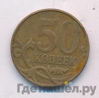 50 копеек 2010 года