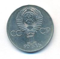 1 рубль 1977 года  60 лет Советской власти 1917-1977