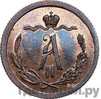 1/2 копейки 1867 года