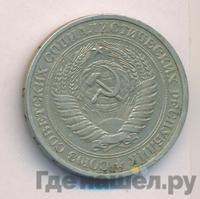 1 рубль 1978 года