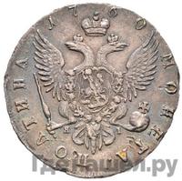 Полтина 1760 года СПБ ЯI