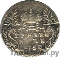 Гривенник 1750 года