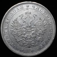 1 рубль 1881 года СПБ НФ