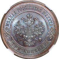 3 копейки 1867 года