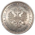 Полтина 1876 года