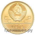 100 рублей 1978 года  Игры XXII Олимпиады Москва - стадион им. В.И.Ленина