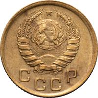 1 копейка 1945 года