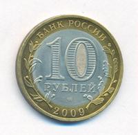 10 рублей 2009 года  Калуга